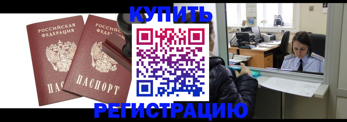 временная регистрация поиск в Брянске