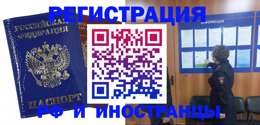 временная регистрация для всех в Брянске